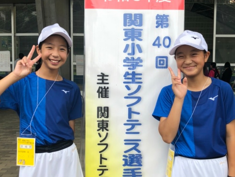 関東小学生ソフトテニス選手権大会